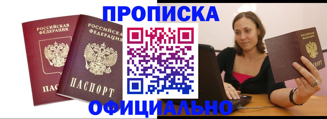 временная регистрация в Петровск-Забайкальском