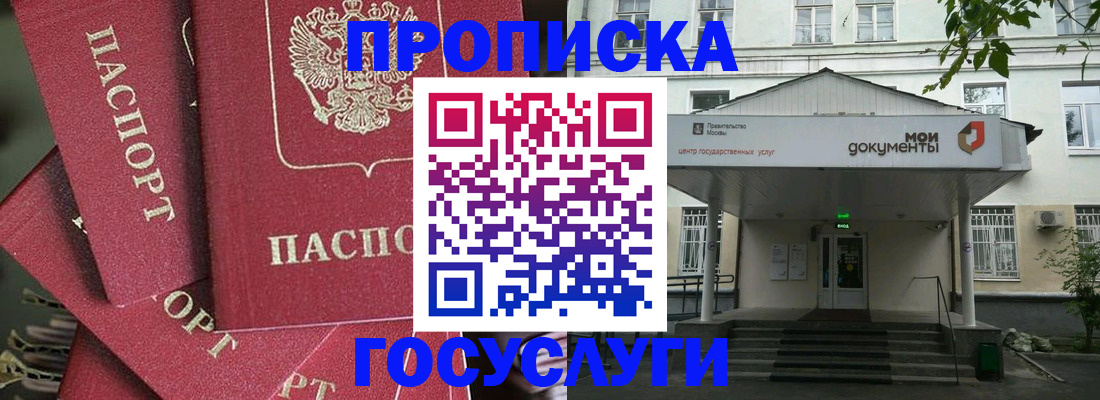 купить прописку в Петровск-Забайкальском